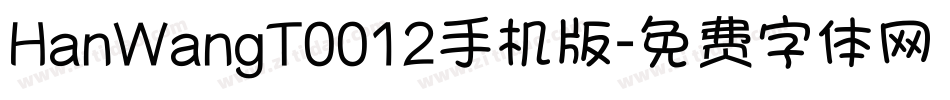 HanWangT0012手机版字体转换