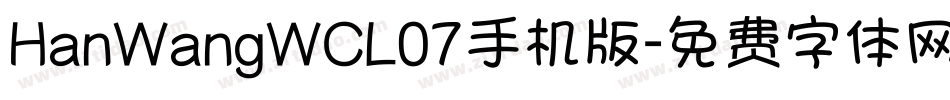 HanWangWCL07手机版字体转换