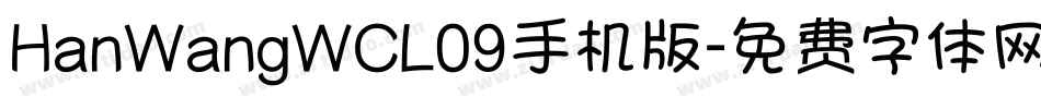 HanWangWCL09手机版字体转换