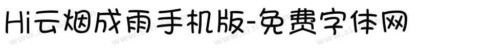 Hi云烟成雨手机版字体转换