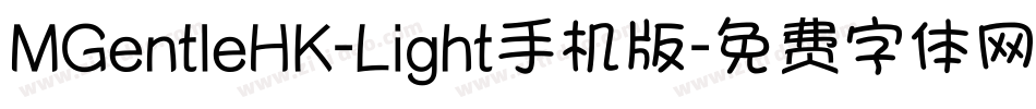 MGentleHK-Light手机版字体转换