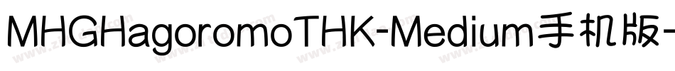 MHGHagoromoTHK-Medium手机版字体转换