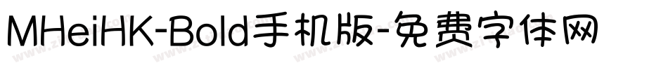MHeiHK-Bold手机版字体转换