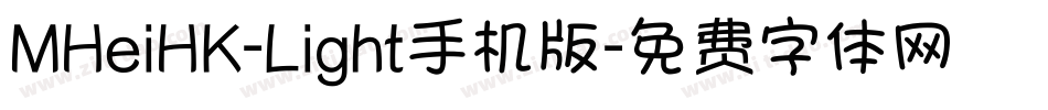 MHeiHK-Light手机版字体转换