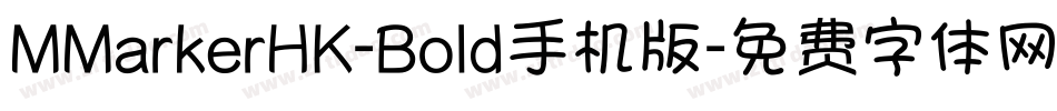 MMarkerHK-Bold手机版字体转换