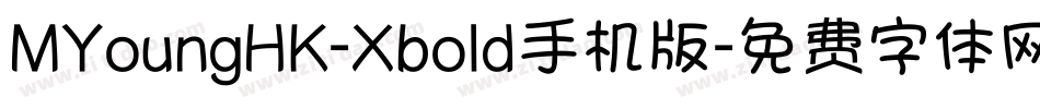MYoungHK-Xbold手机版字体转换