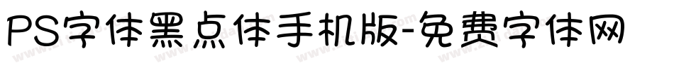PS字体黑点体手机版字体转换