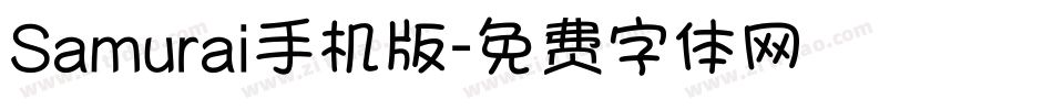 Samurai手机版字体转换