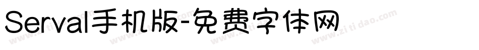 Serval手机版字体转换