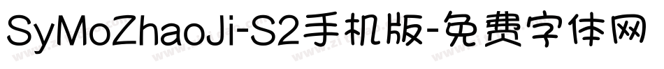 SyMoZhaoJi-S2手机版字体转换