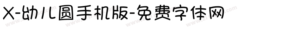 X-幼儿圆手机版字体转换