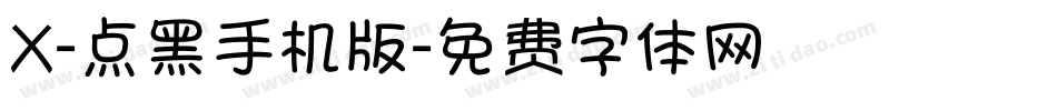 X-点黑手机版字体转换