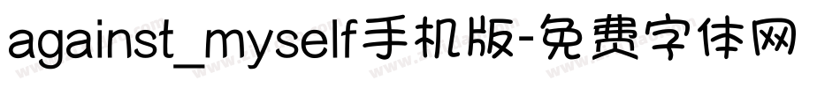 against_myself手机版字体转换