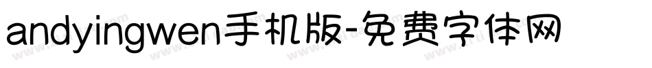 andyingwen手机版字体转换