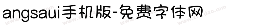 angsaui手机版字体转换