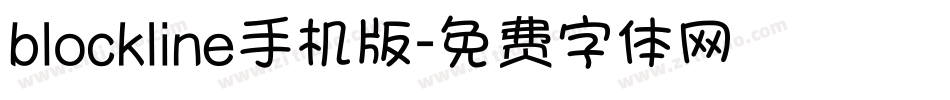 blockline手机版字体转换