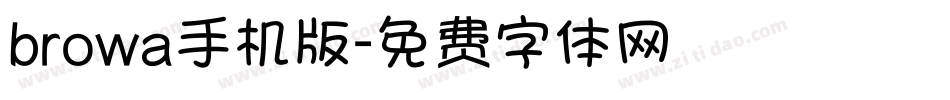 browa手机版字体转换