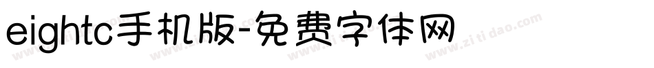 eightc手机版字体转换