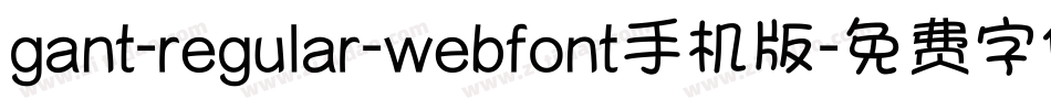 gant-regular-webfont手机版字体转换