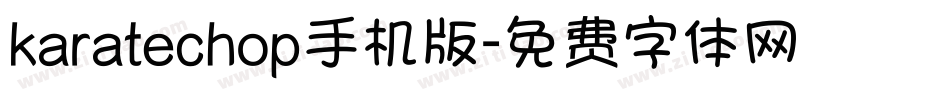 karatechop手机版字体转换