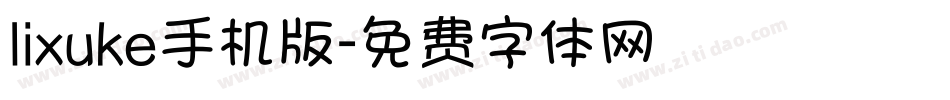 lixuke手机版字体转换