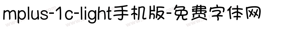 mplus-1c-light手机版字体转换