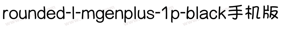 rounded-l-mgenplus-1p-black手机版字体转换