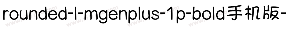rounded-l-mgenplus-1p-bold手机版字体转换