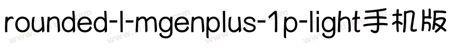 rounded-l-mgenplus-1p-light手机版字体转换
