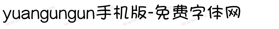 yuangungun手机版字体转换