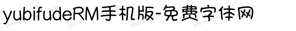 yubifudeRM手机版字体转换