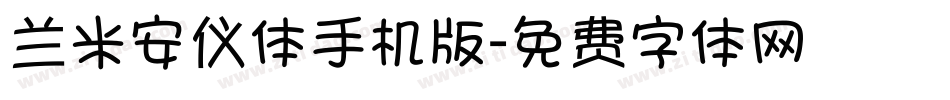 兰米安仪体手机版字体转换