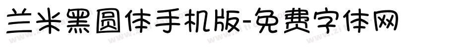 兰米黑圆体手机版字体转换