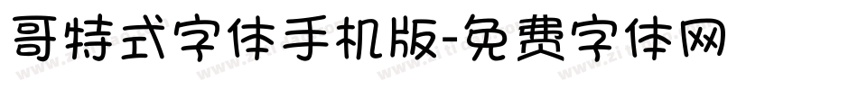 哥特式字体手机版字体转换