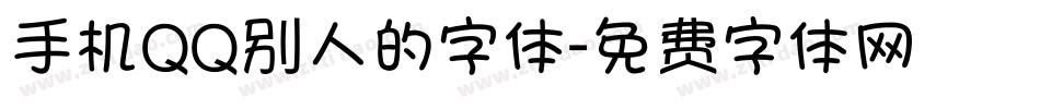 手机QQ别人的字体字体转换