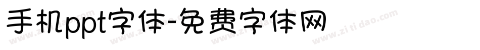手机ppt字体字体转换