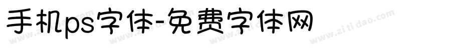 手机ps字体字体转换