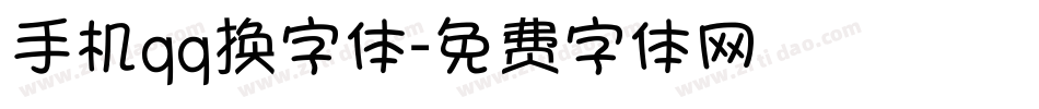 手机qq换字体字体转换