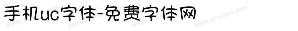 手机uc字体字体转换