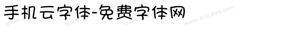手机云字体字体转换