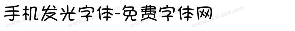 手机发光字体字体转换