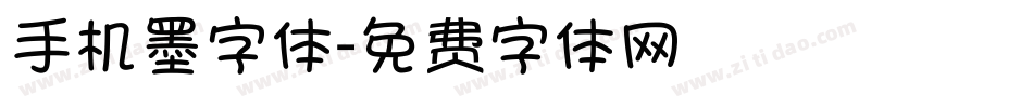 手机墨字体字体转换