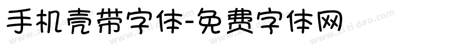手机壳带字体字体转换
