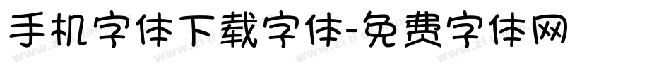 手机字体下载字体字体转换