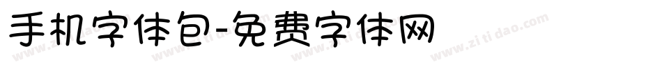 手机字体包字体转换