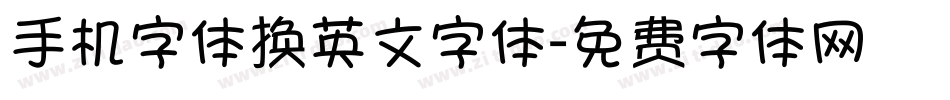手机字体换英文字体字体转换