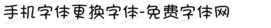 手机字体更换字体字体转换