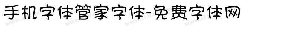 手机字体管家字体字体转换