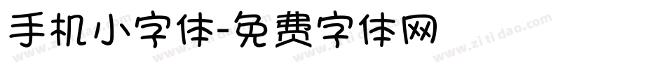 手机小字体字体转换