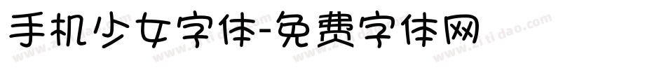 手机少女字体字体转换